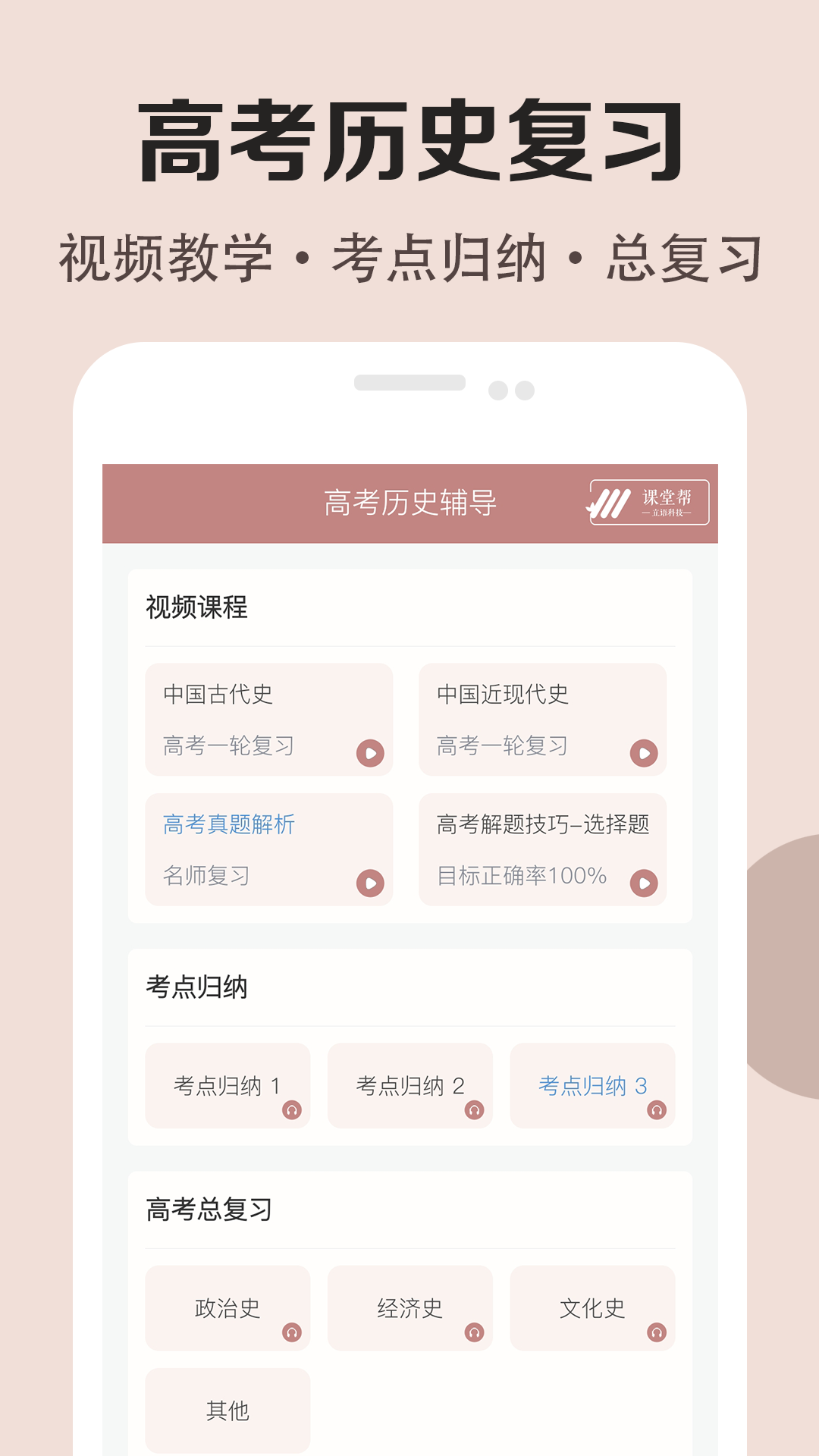 高中历史课堂软件