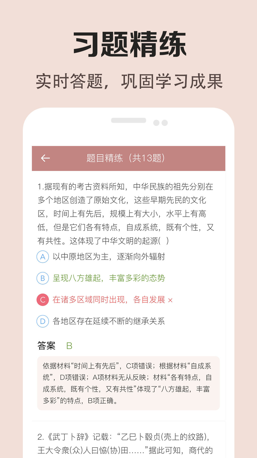 高中历史课堂软件