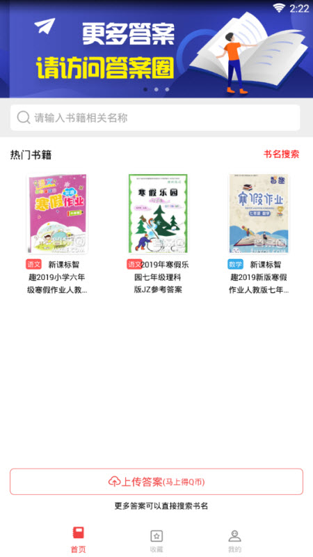 答案圈截图