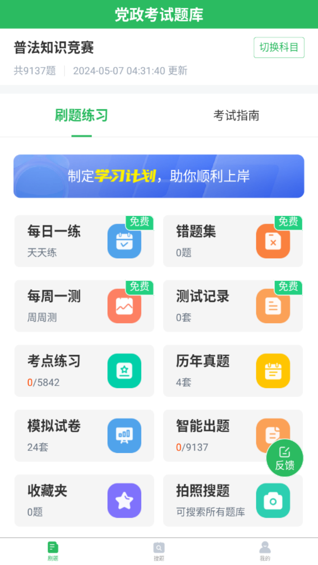 党政考试题库