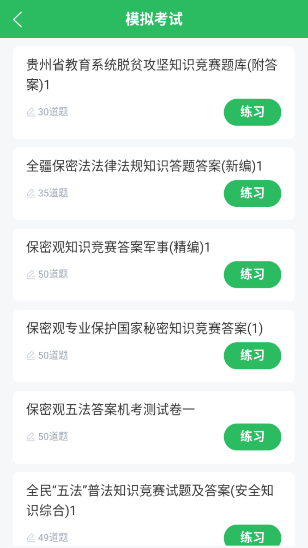 党政考试题库