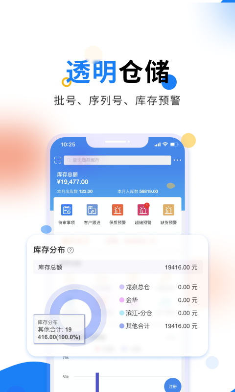 北斗库存管理截图