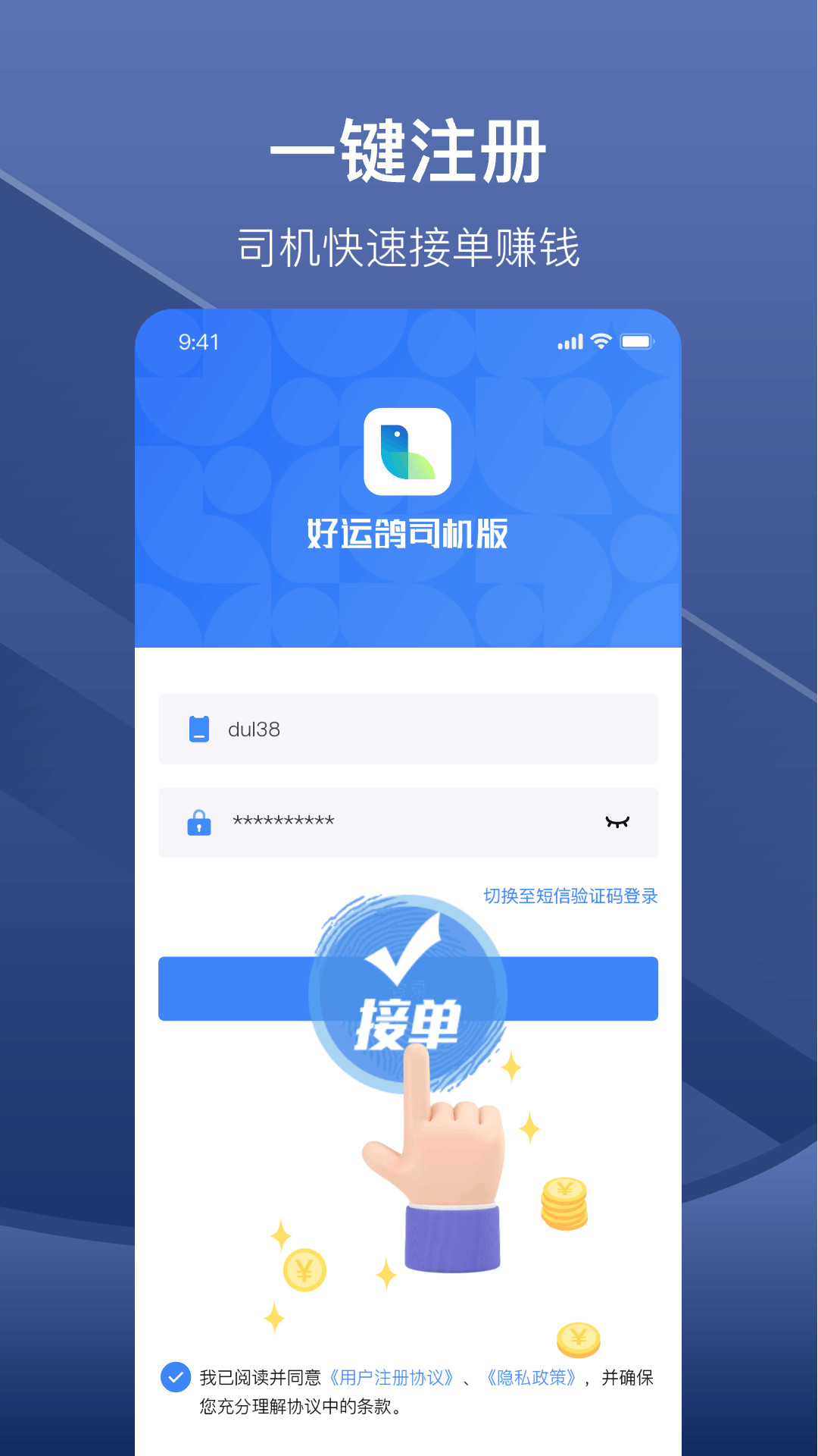 好运鸽司机