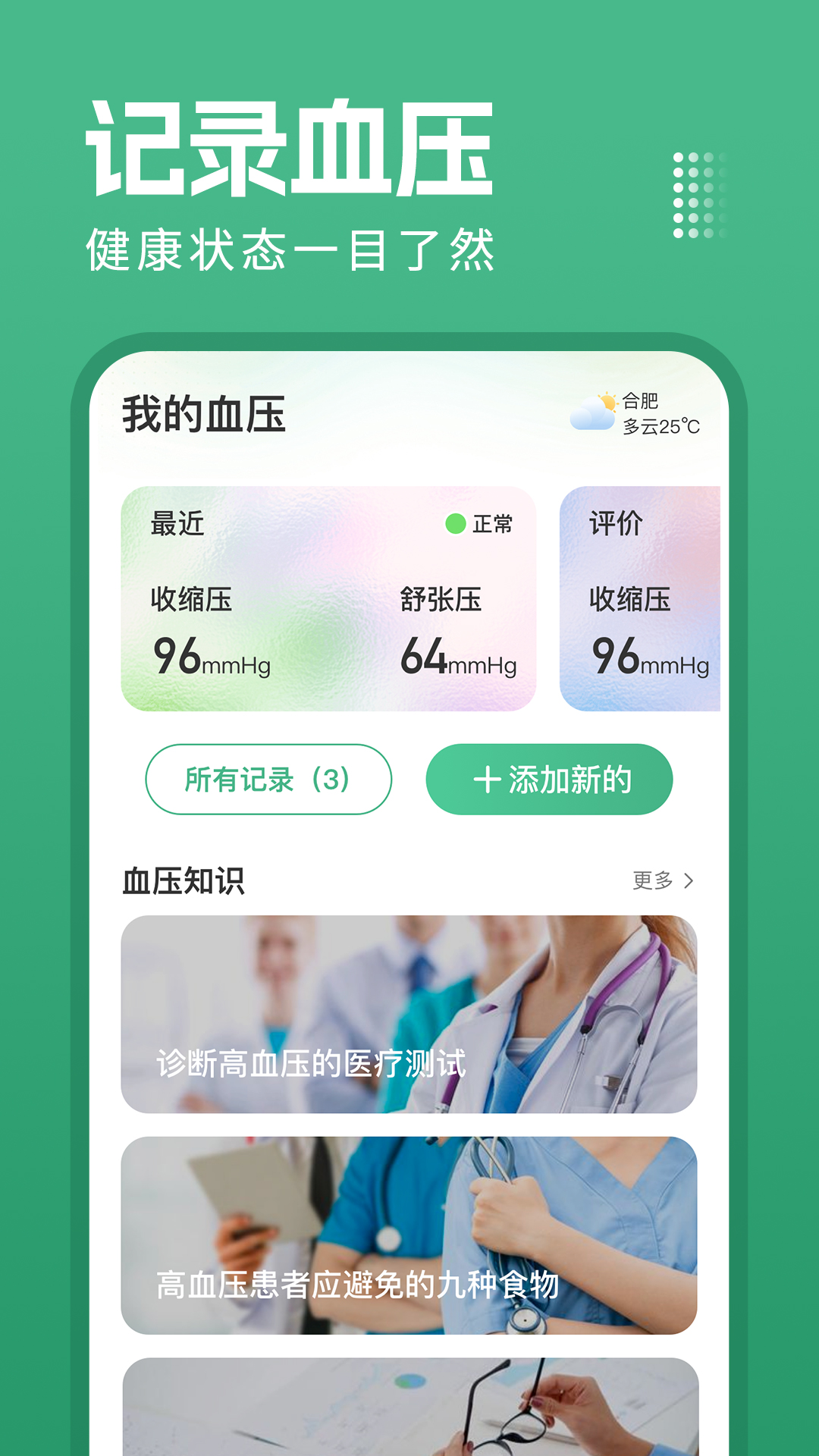血压计