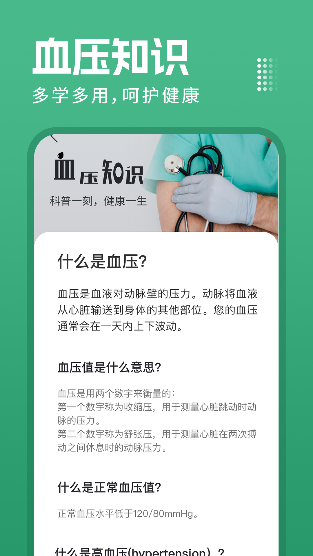 血压计