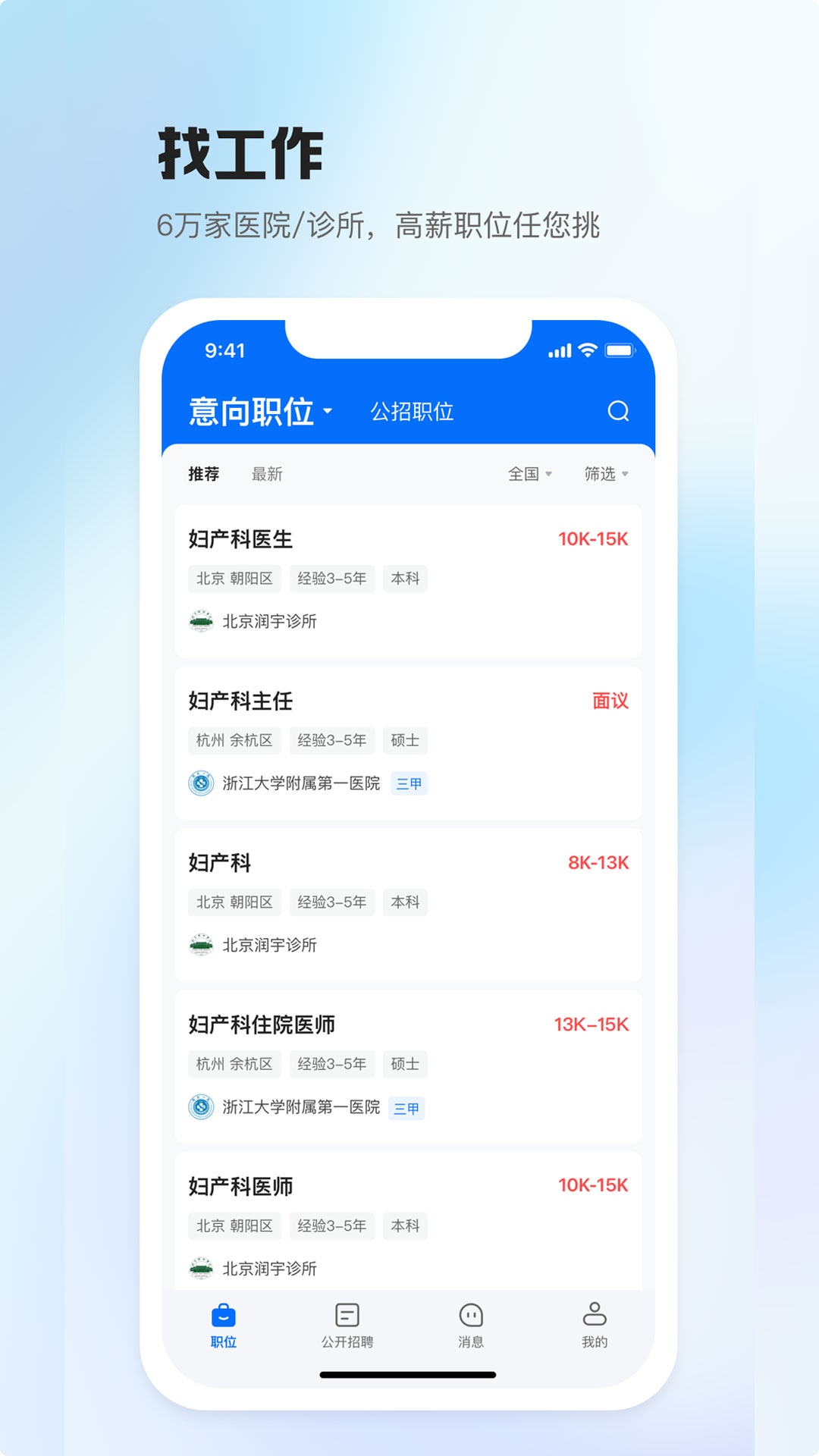 医直聘人才网