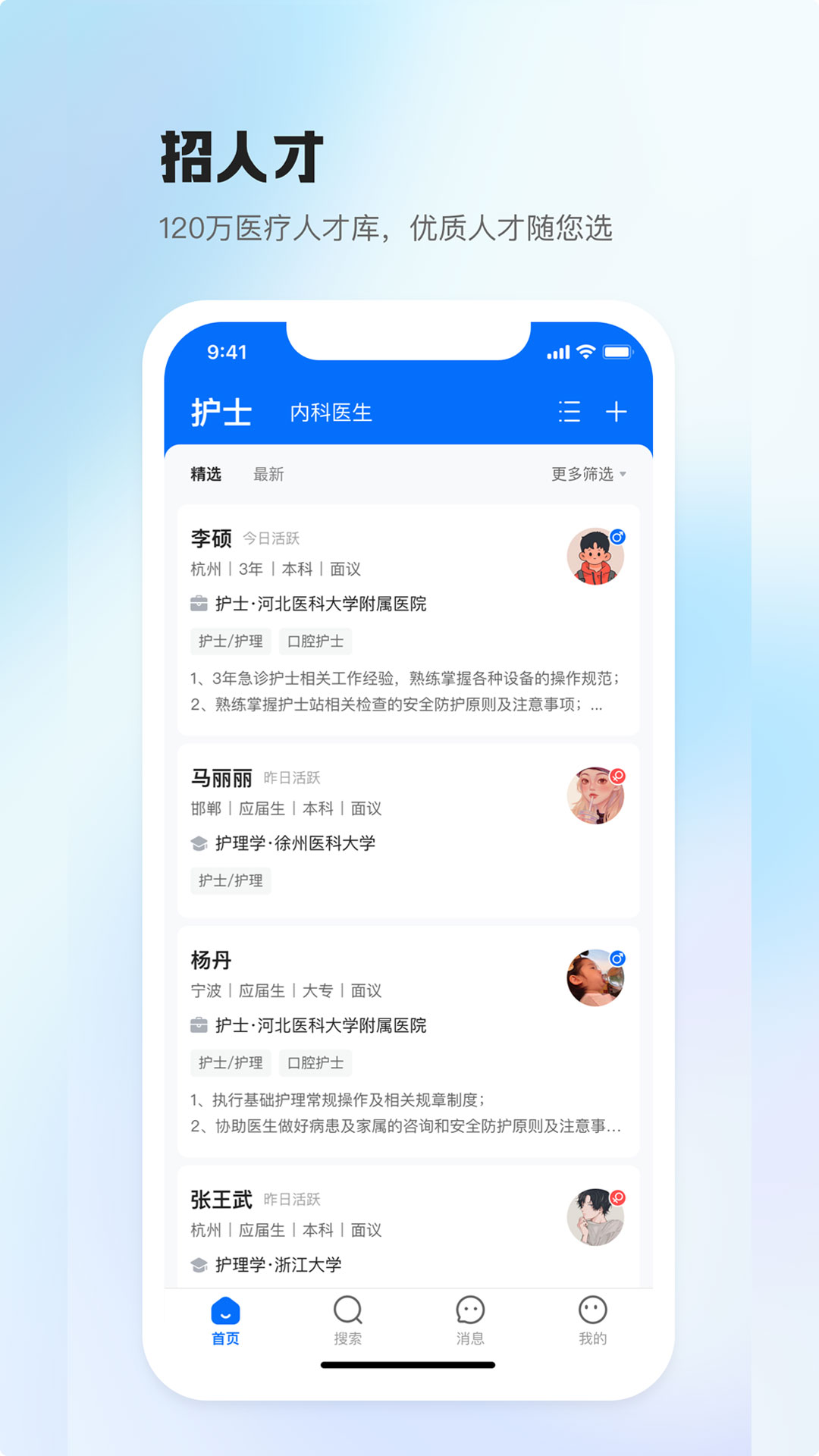医直聘人才网