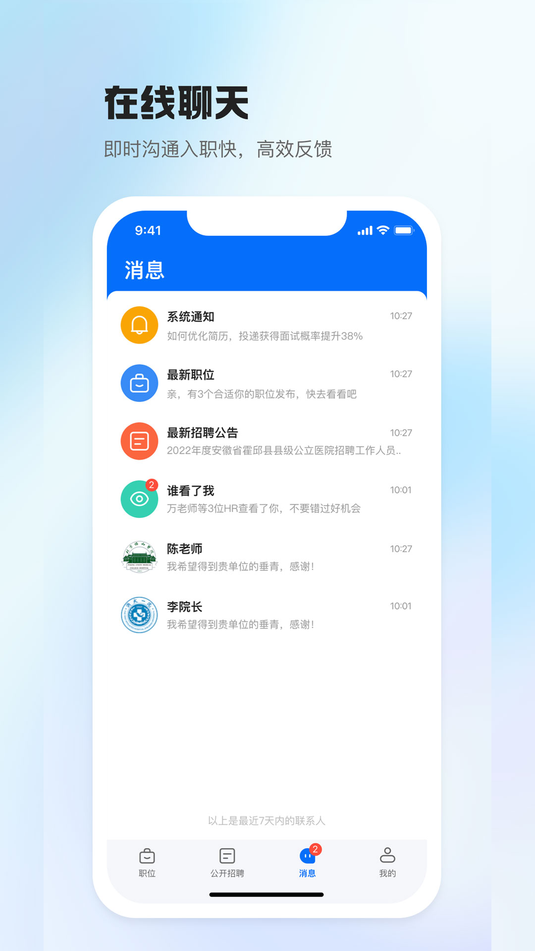 医直聘人才网