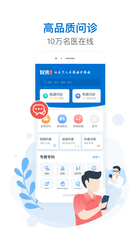 有来医生用户版