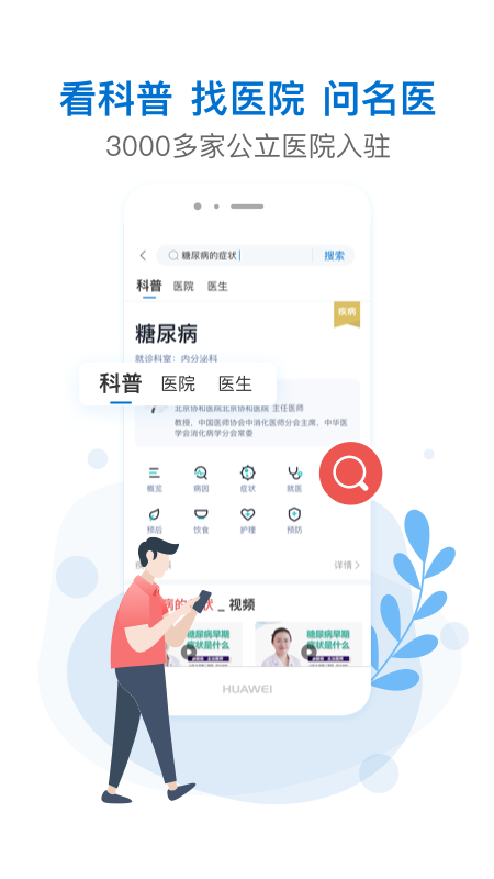 有来医生用户版