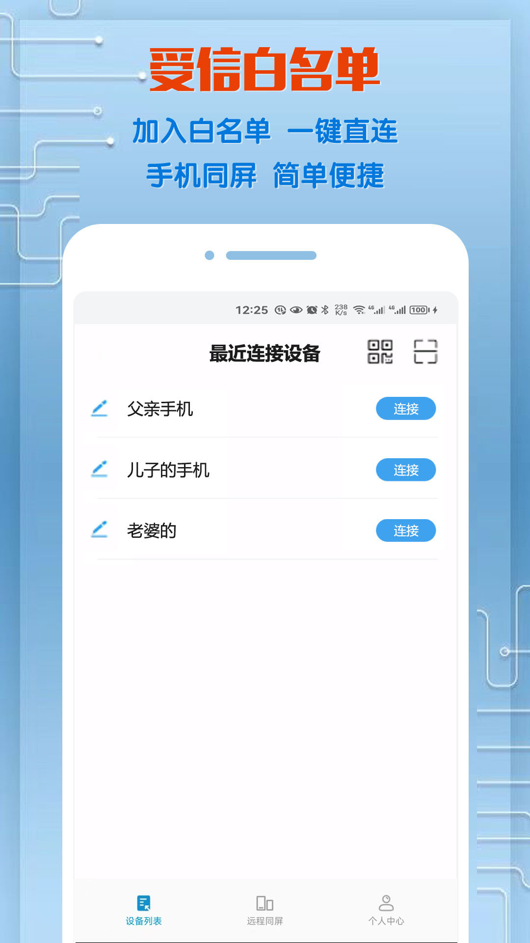 同屏助手截图