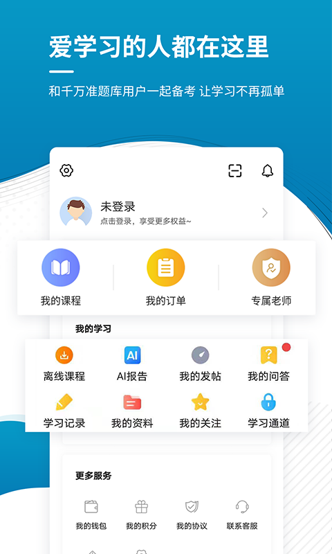 税务师考试准题库截图