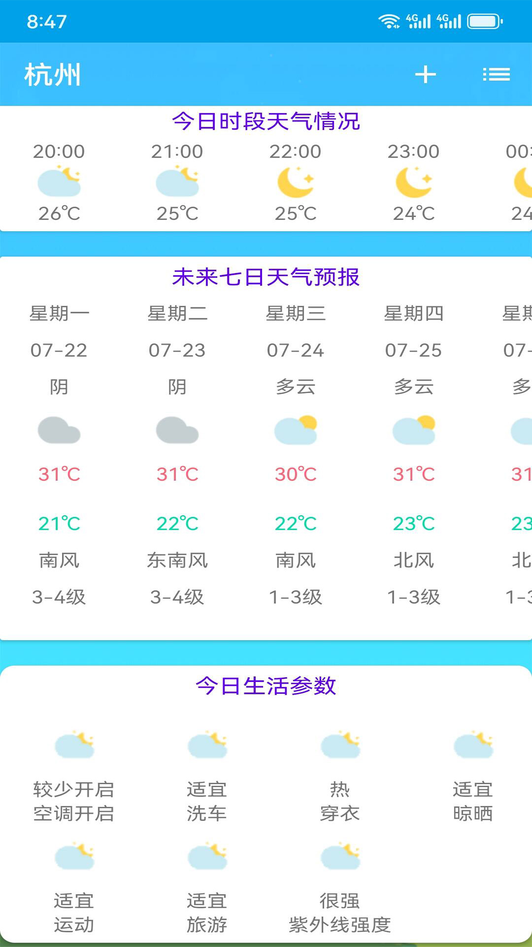 五日天气预报