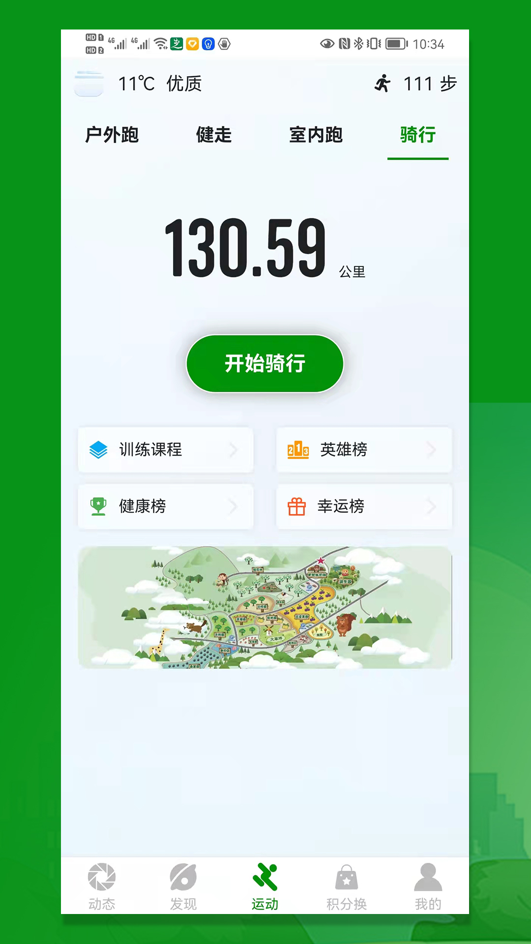 健步圈截图