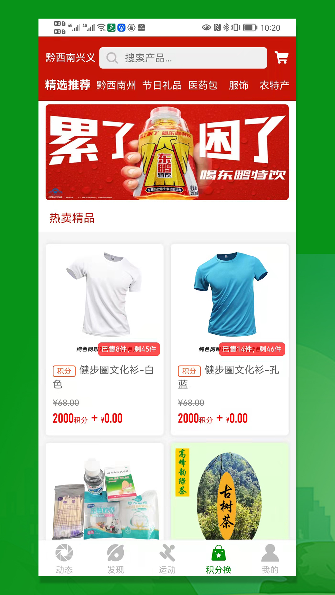 健步圈截图