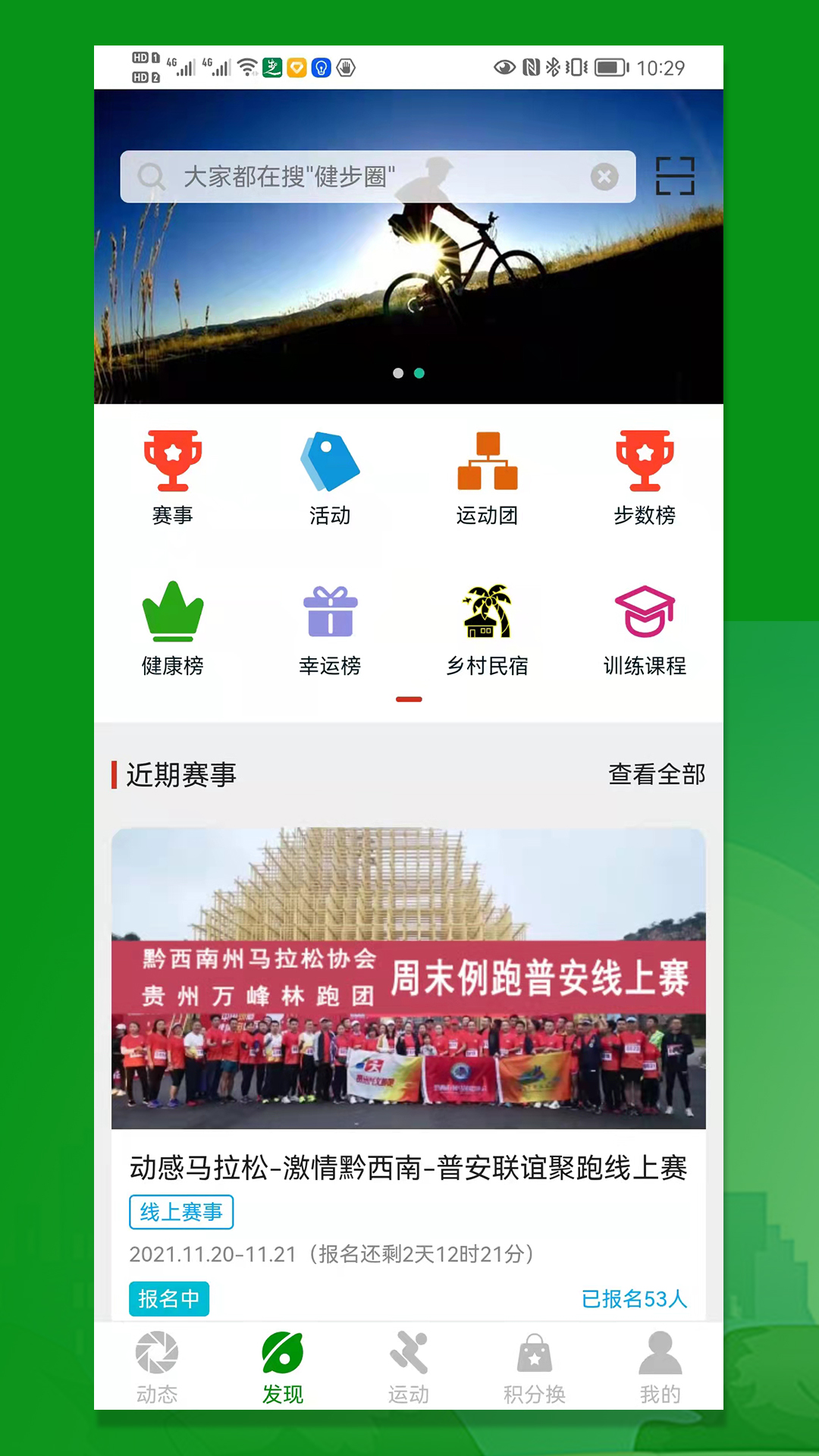 健步圈截图