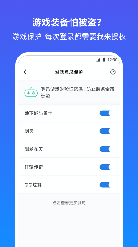 qq安全中心