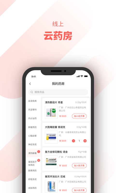 惠每医生医生端