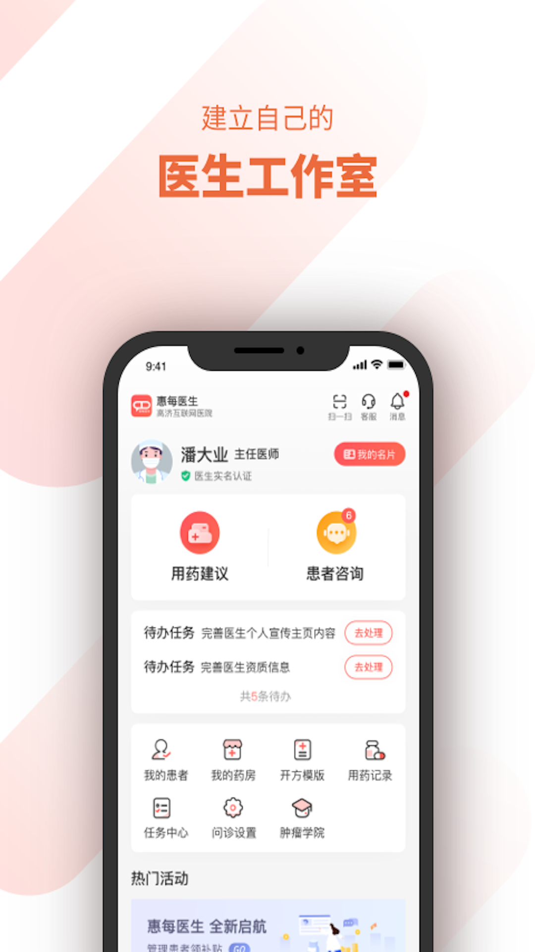 惠每医生医生端