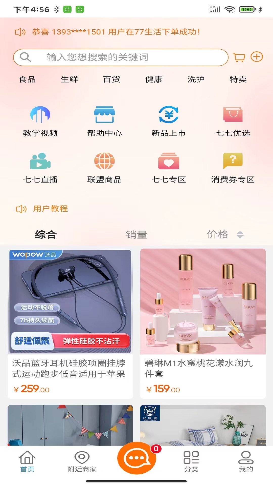 七七生活