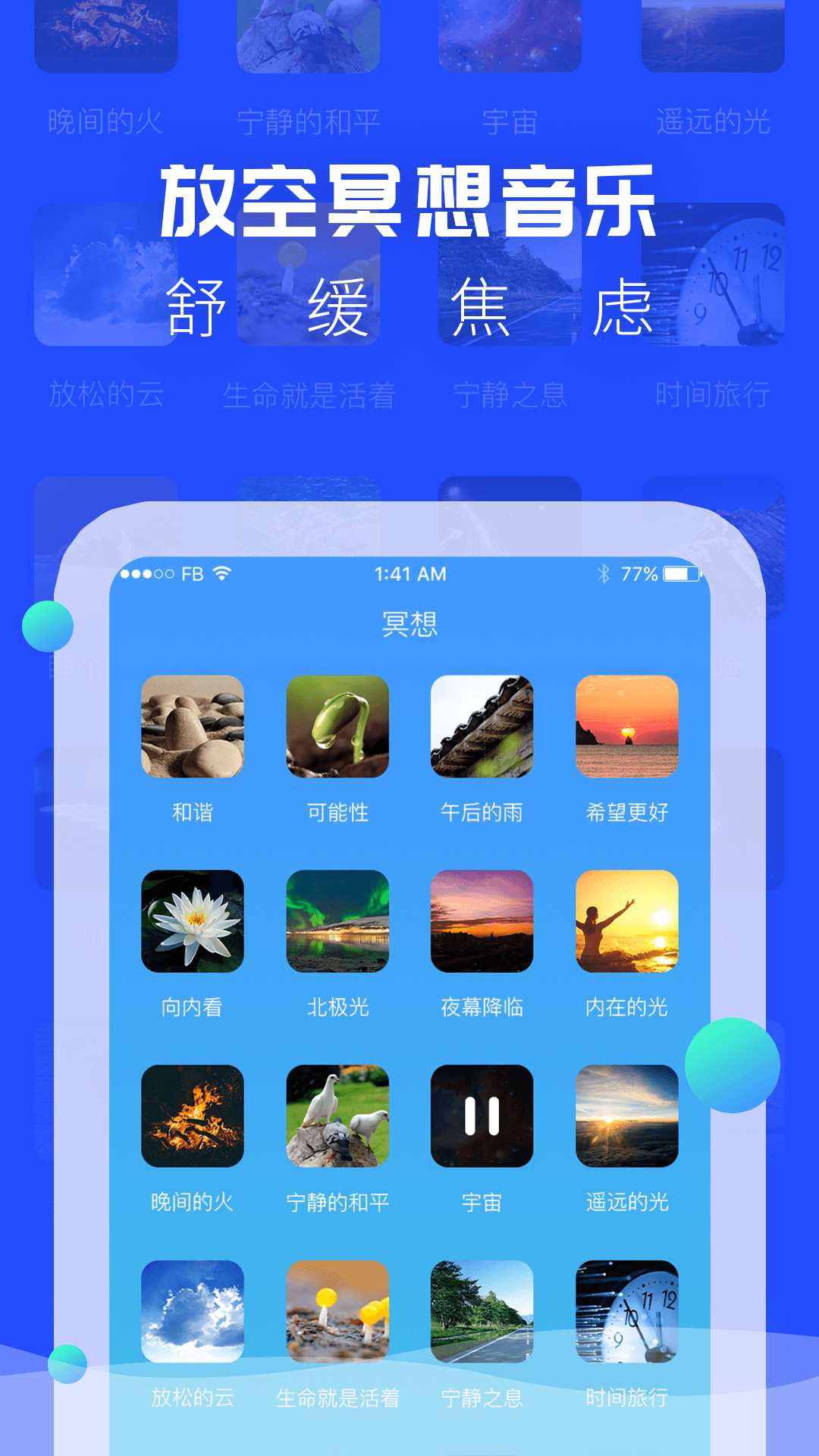 助眠音乐之家截图