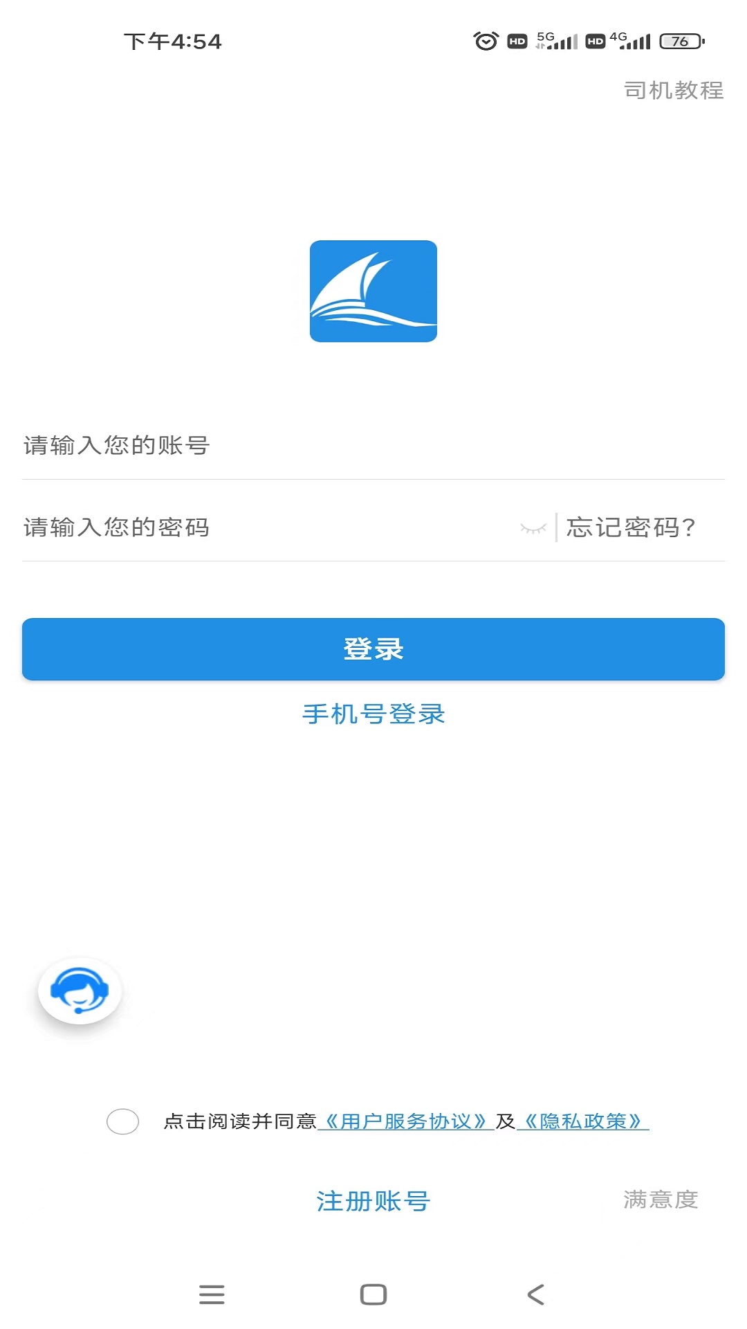 兰铃货运截图