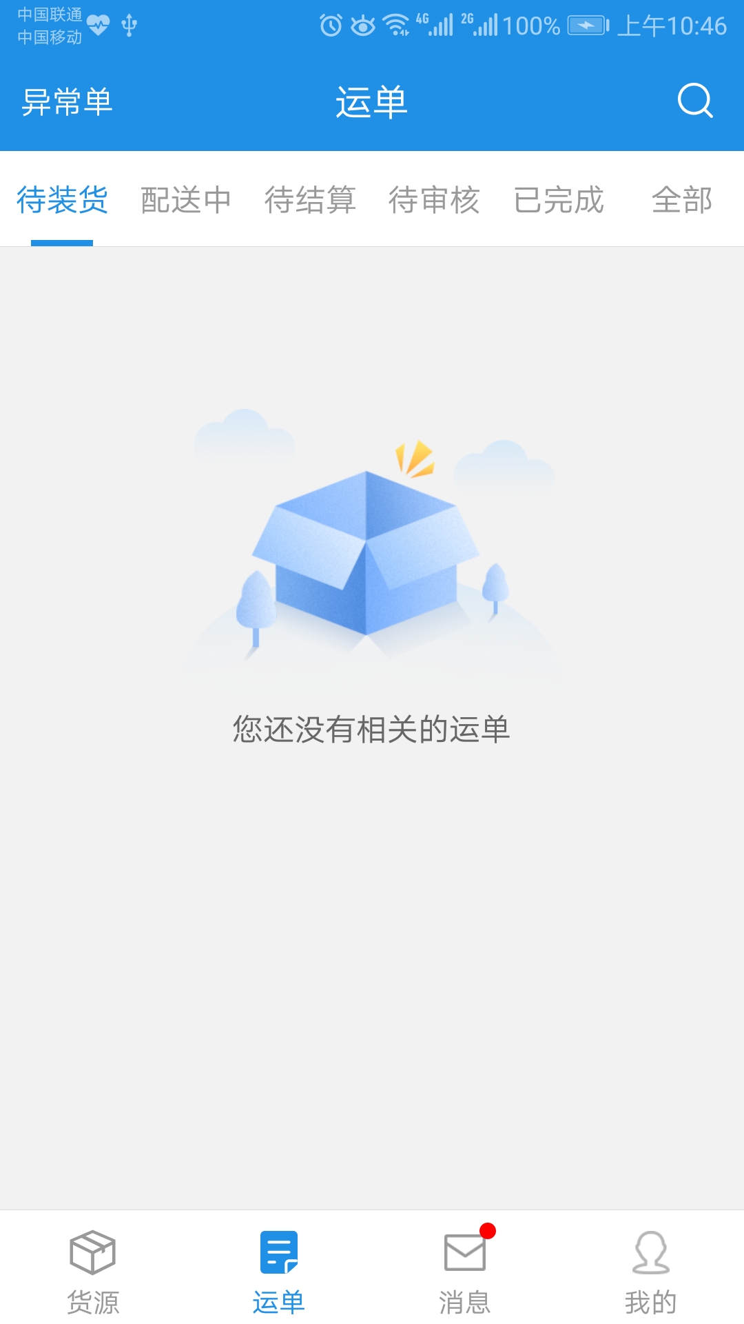兰铃货运截图