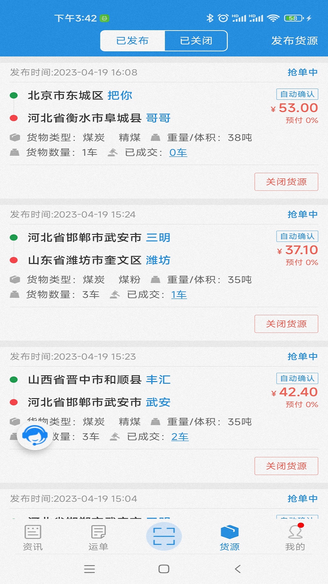 兰铃货运截图