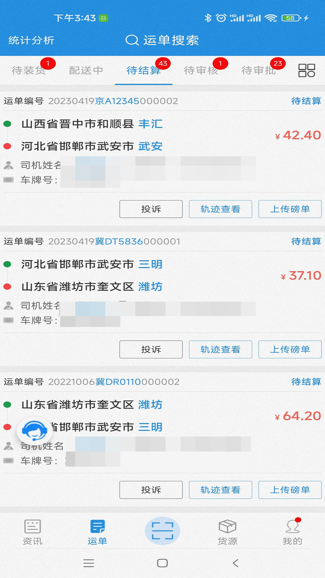兰铃货运截图