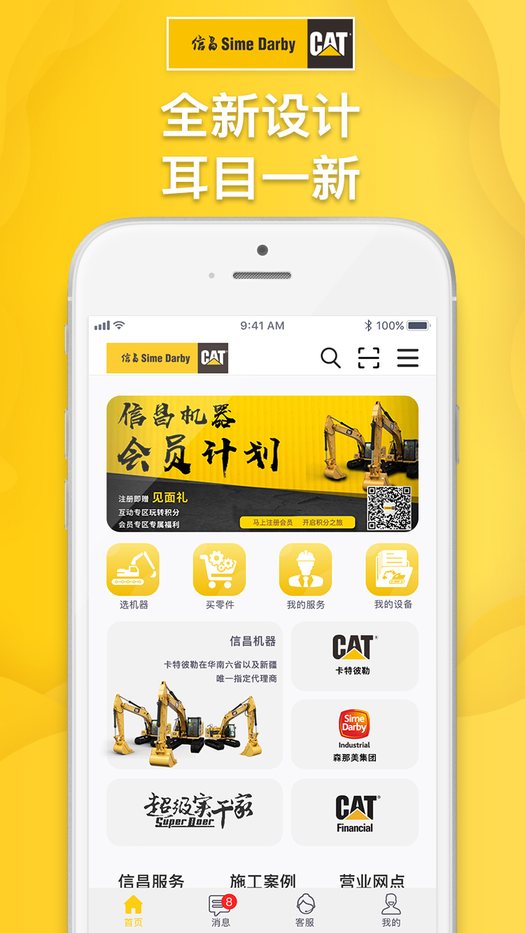 信昌机器截图