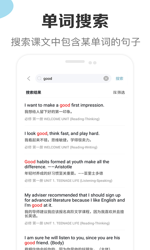 新课标高中英语助手截图