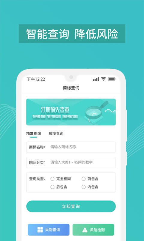 商标注册查询系统