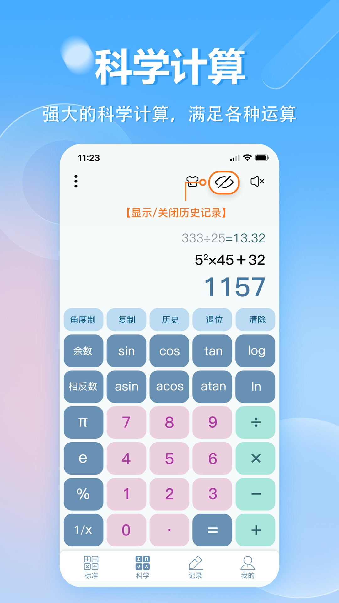指尖计算器