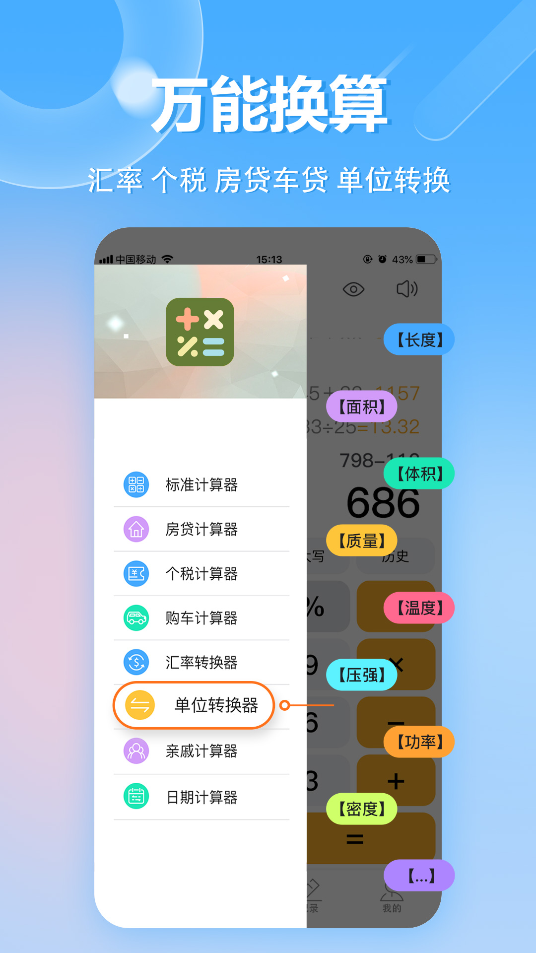 指尖计算器