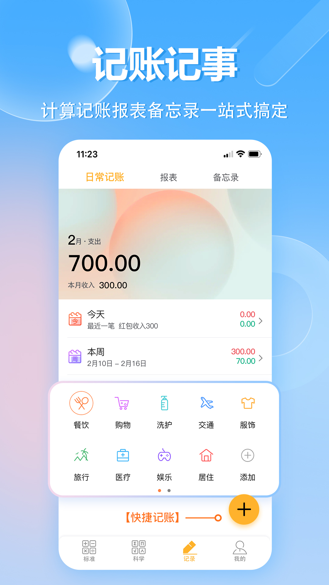 指尖计算器