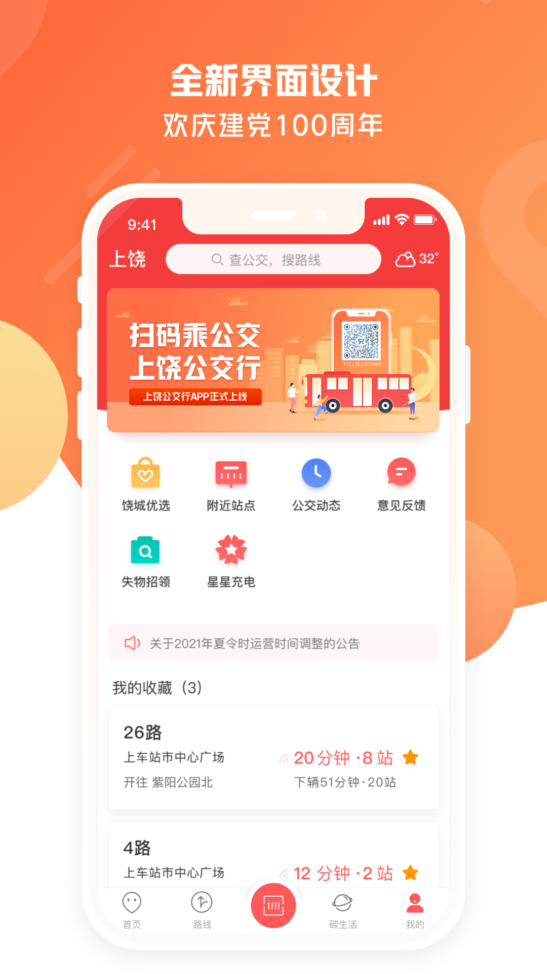 上饶公交行