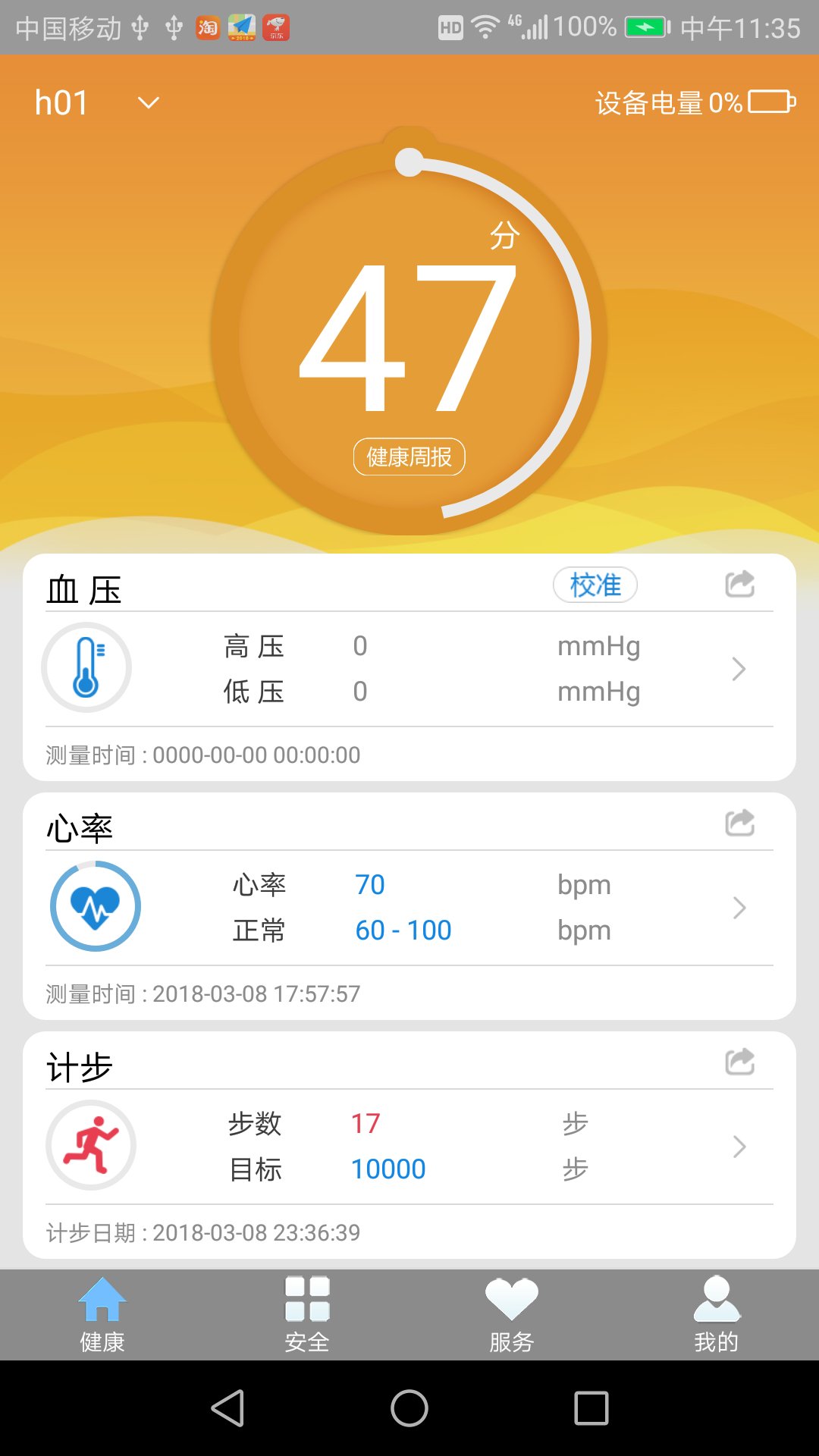 守护管家