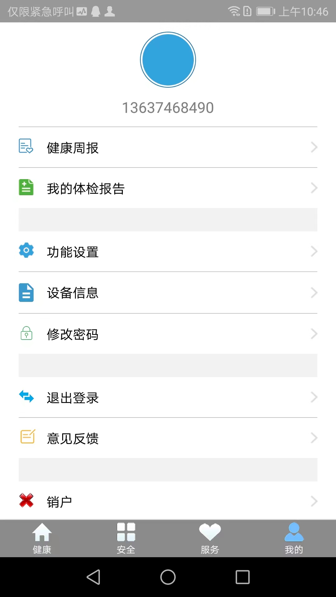 守护管家