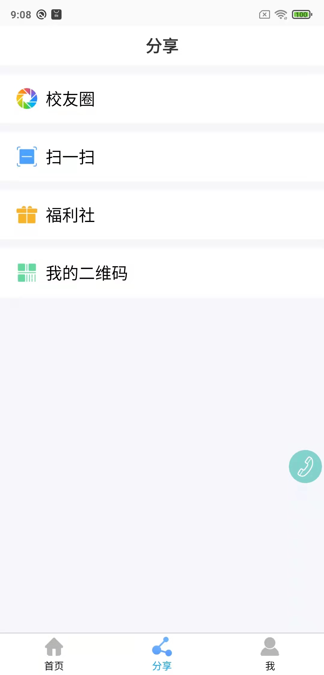 鑫考云校园截图
