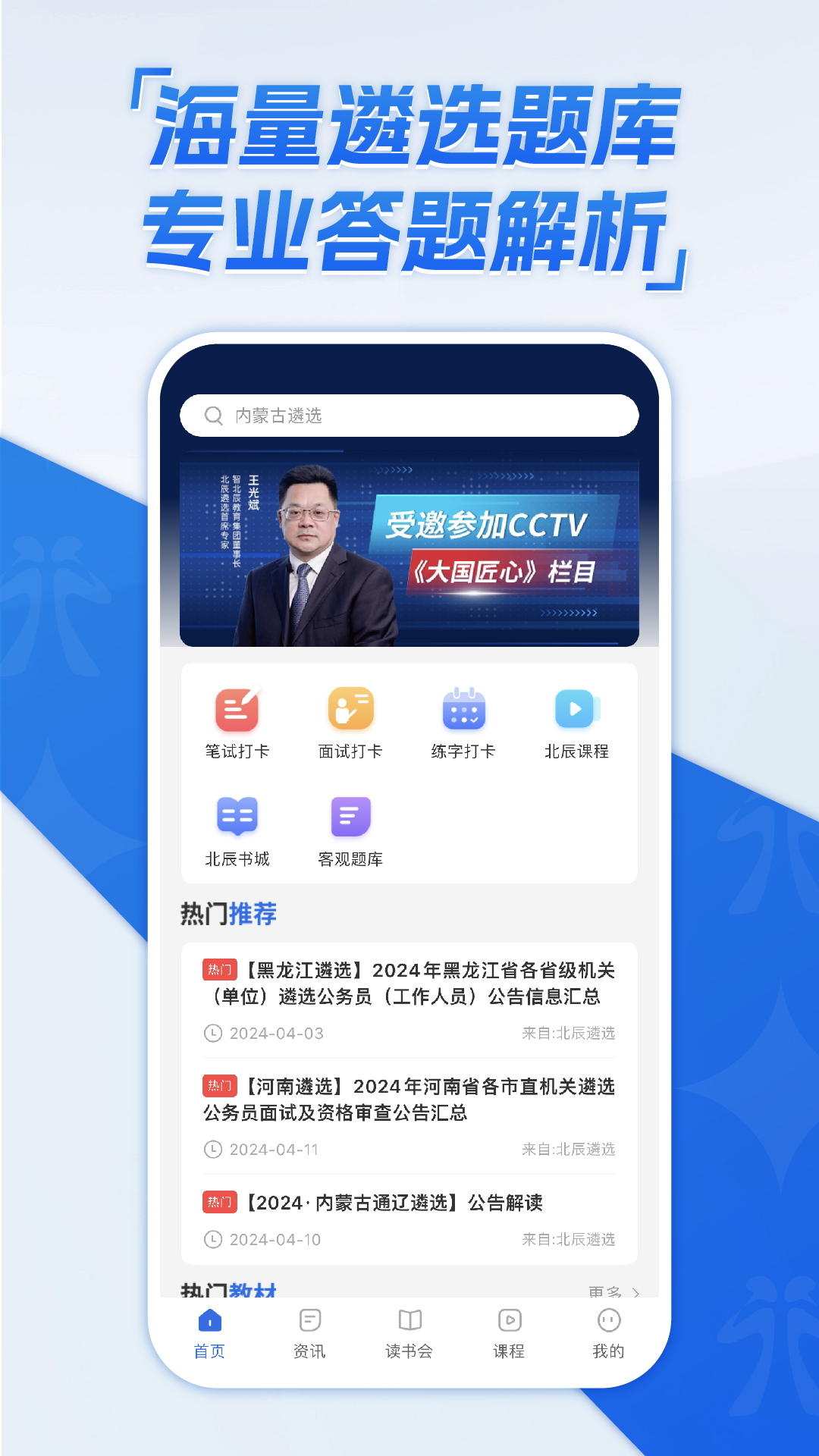 北辰遴选