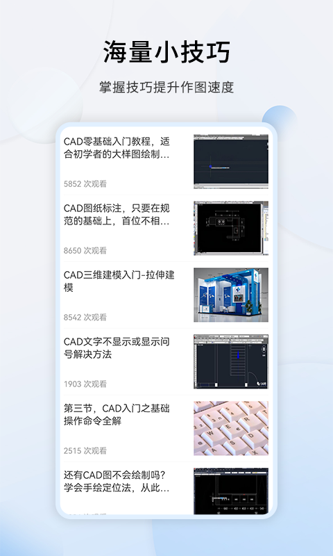 CAD设计教程