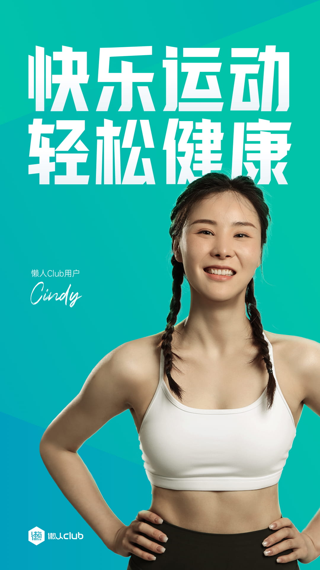 懒人易健截图