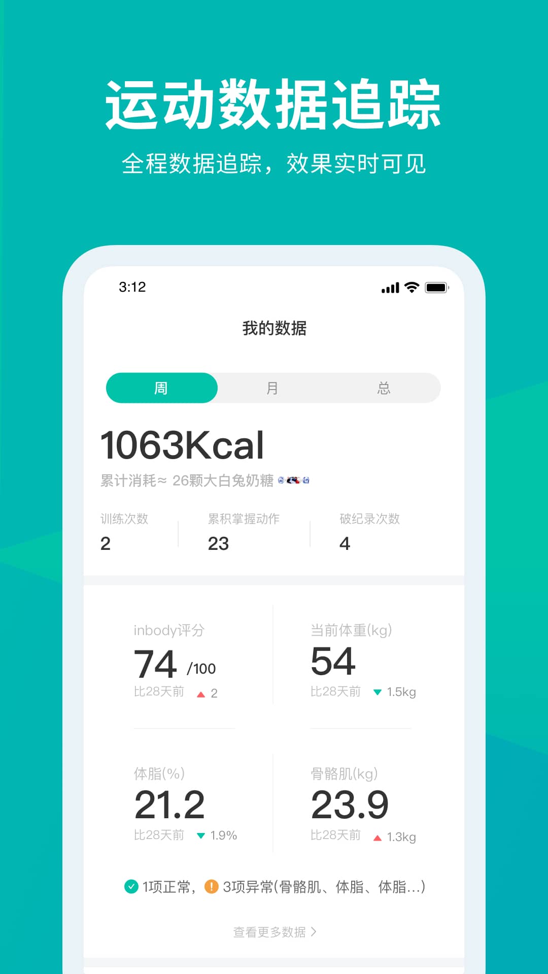 懒人易健截图