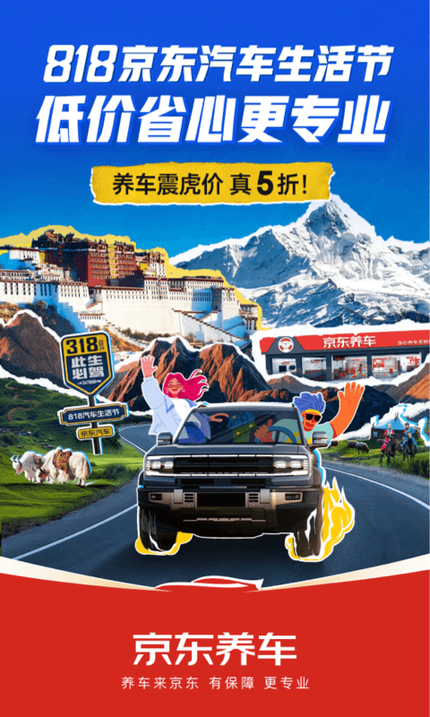 京东京车会