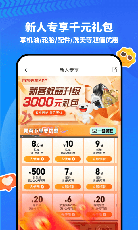 京东京车会