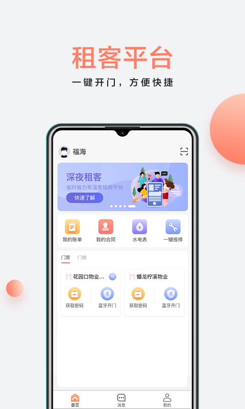 房利来截图