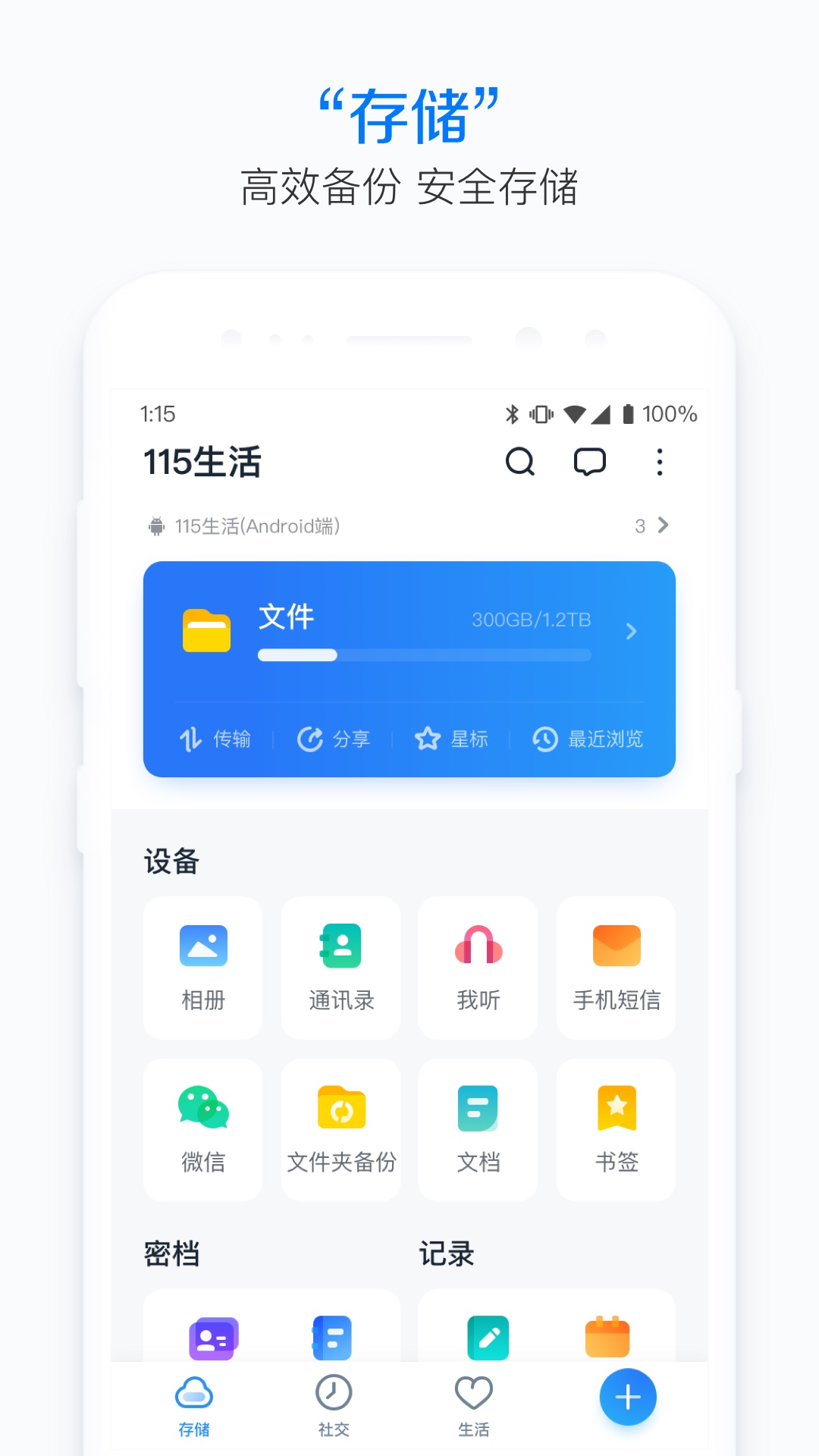 115网盘截图