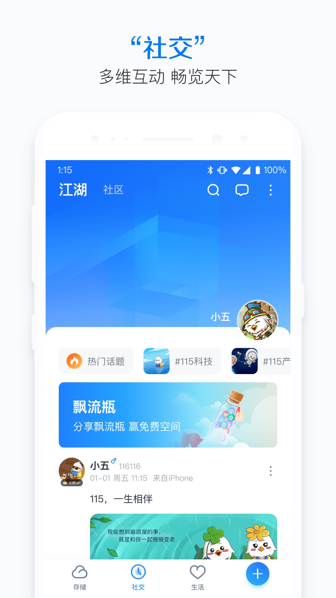 115网盘截图