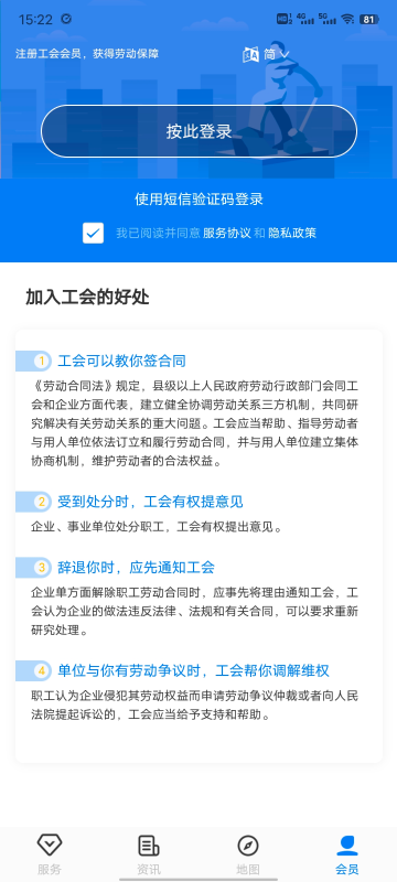 粤工惠截图