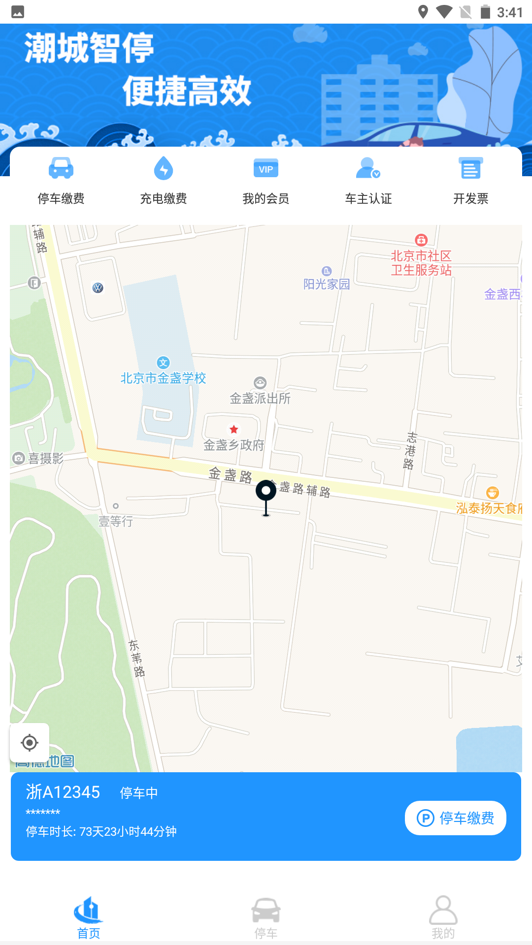 海宁智慧停车截图